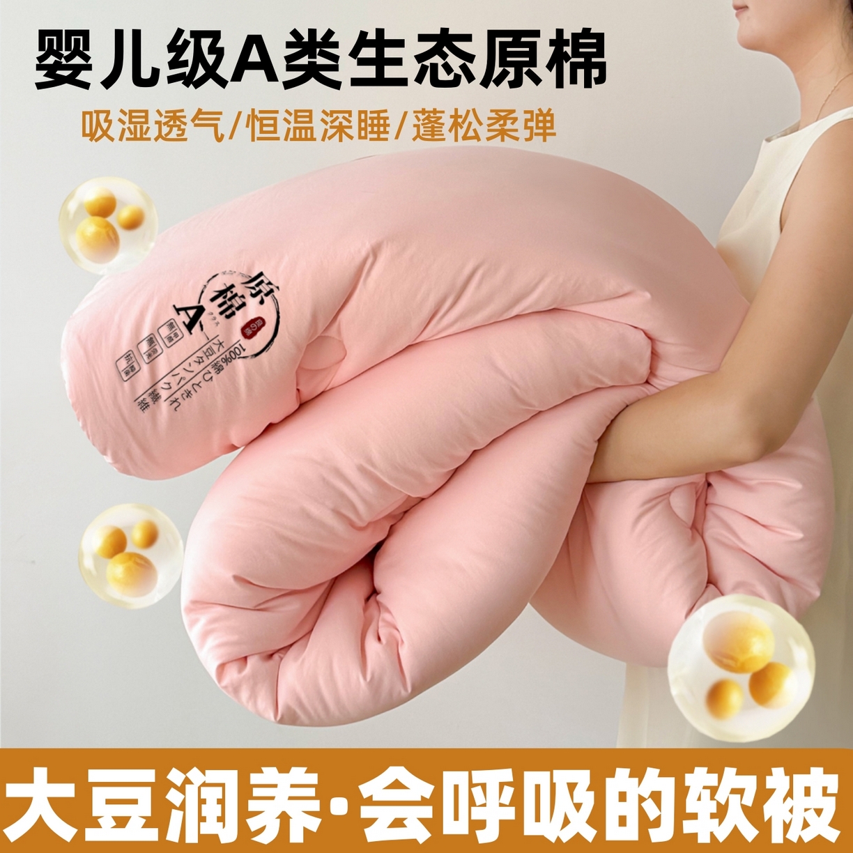 【潘星星专属】A类母婴级大豆被春秋被子原棉冬被加厚保暖