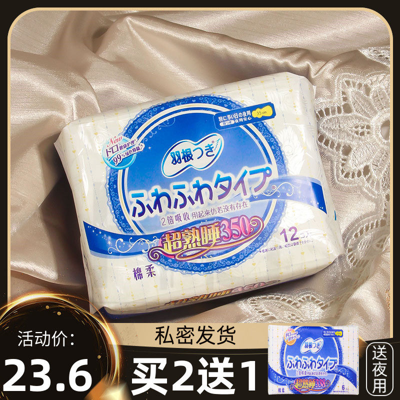 香港羽根超熟睡卫生巾12片350mm夜用绵柔纯棉防漏瞬吸超薄非整箱
