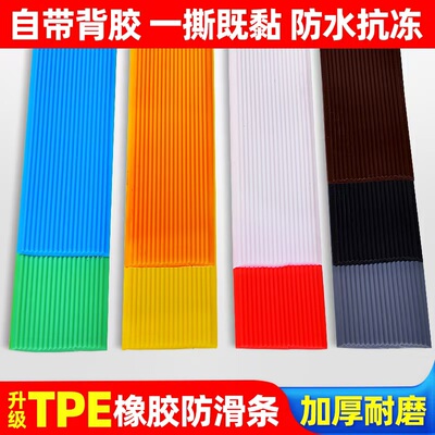 防滑条 自粘幼儿园楼梯TPE胶条收边条台阶贴条防滑橡胶地板压条