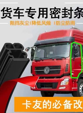 大货车车门密封条通用型胶条防水防尘隔音车厢卡车门缝密封条降噪