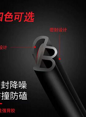 汽车密封条隔音车门防撞条B型防尘防水引擎盖降噪胶条贴改装
