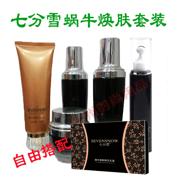 正品七分雪蜗牛新生焕肤套装洁面乳醒肤水原液精华乳眼霜化妆品,美容护肤/美体/精油,面部护理套装,淘宝优惠券,粉丝福利购,淘宝优惠卷