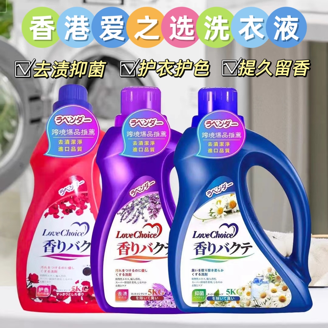 除菌除螨洗衣液薰衣草玫瑰香水味