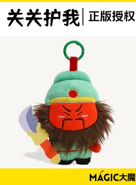 大魔法家神仙护我毛绒公仔挂件