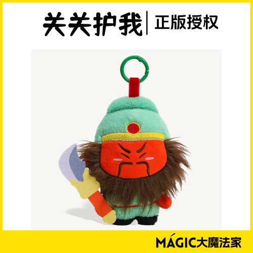 大魔法家神仙护我毛绒公仔挂件