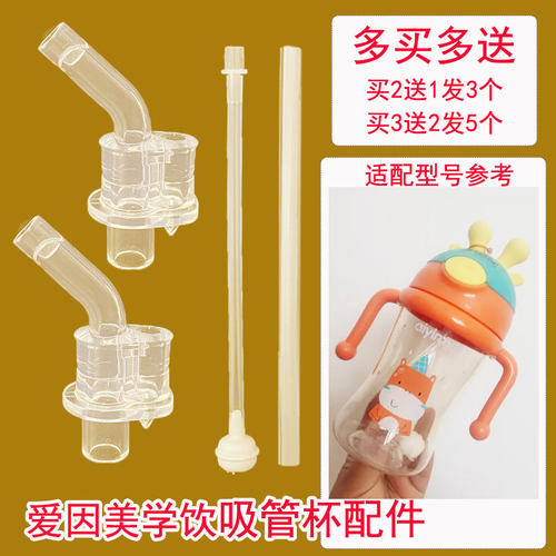 适用爱因美学饮杯配件吸嘴儿童保温杯吸管水杯鸭嘴替换吸管重力球