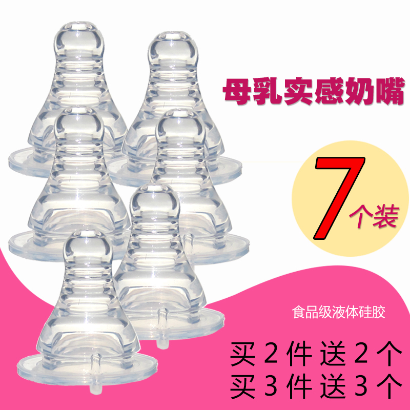7¸ö×°±ê×¼¿Ú¾¶ÄÌ×ìÈíĸÈéʵ¸Ð·ÀÕÍÆø¹è½ºÕ¿ÚÓ¤¶ùÄÌ×ìС¿ÚÔ²¿×