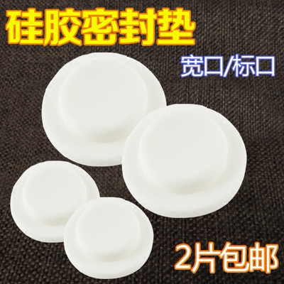 2片包邮宽口径硅胶储奶瓶垫片母