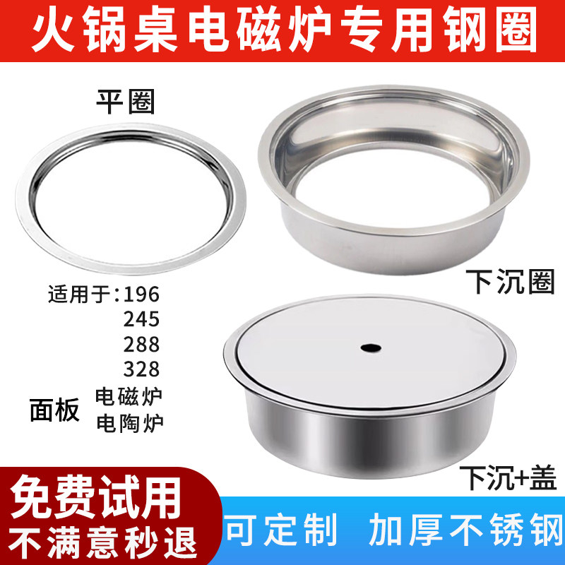 不锈钢火锅锅圈电磁炉平圈下沉式钢圈带盖圆形嵌入式火锅桌补洞盖