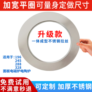 不锈钢加宽平圈电磁炉专用火锅锅圈288 改平面钢圈定制 328下沉式