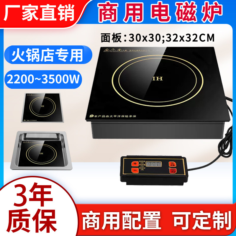 商用正方形串串锅电磁炉嵌入下沉式3000瓦大功率海底捞火锅店专用