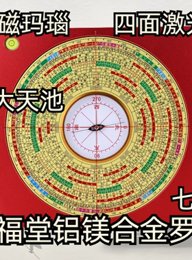 七寸专业罗经仪万福堂铝镁合金