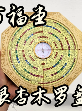银杏木罗盘万福堂黄铜字迹清晰