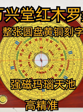 强磁专业罗经仪万兴堂三合综合