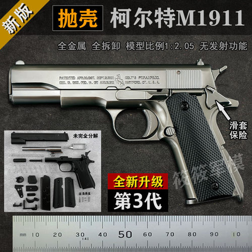 大号 全金属M1911抛壳手抢模型合金仿真玩具枪礼物1:2.05不可发射