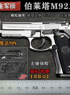 合金军模 抛壳M92A1模型手枪大号全金属仿真玩具枪1:2.05不可发射