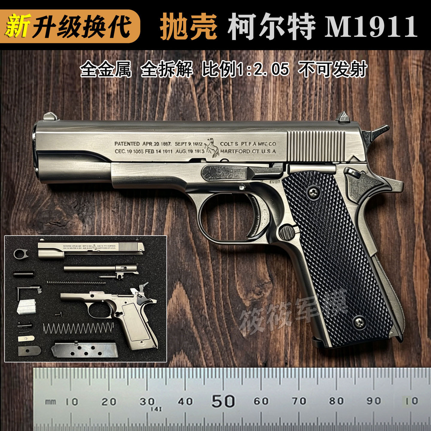 抛壳柯尔特M1911模型玩具枪