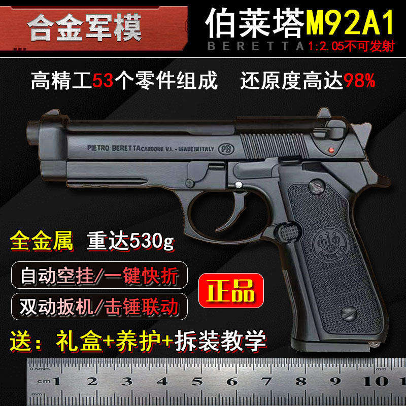 大号 合金军模M92A1仿真玩具枪金属抛壳模型手抢1:2.05不可发射 玩具/童车/益智/积木/模型 其他模型玩具 原图主图