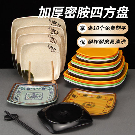 彩色仿瓷四方盘快餐火锅盘子炒菜凉菜盖浇饭盘子密胺菜盘骨碟塑料