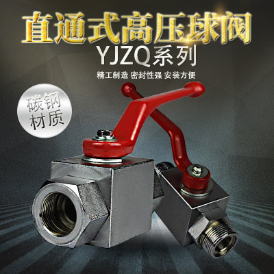 高压球阀YJZQ-J10W J15W J20W J32W J40W J50W内/外牙螺纹截止阀