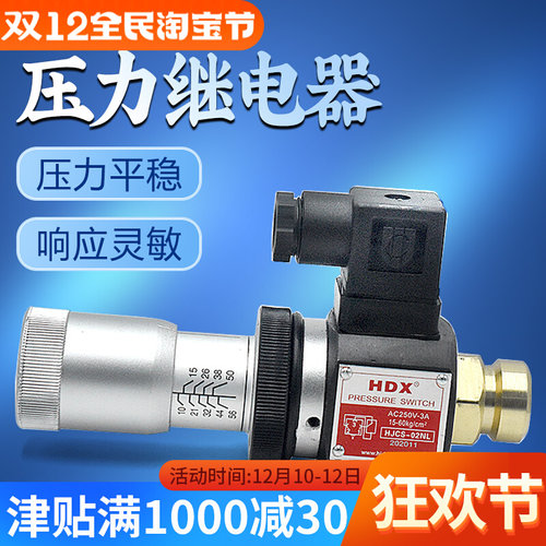 海德信压力继电器HJCS-02N 02NL 02H JCS-02N 02NL 02H液压开关