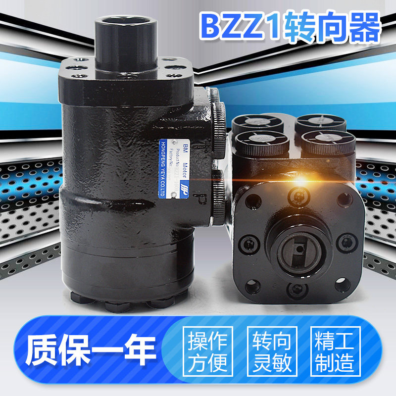 全液压转向器总成改装bzz1-100 125 160 250 315 400 500 600 800