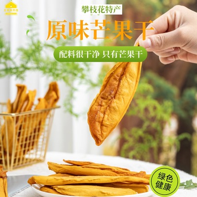 芒果干无添加无蔗糖原味厚切果干