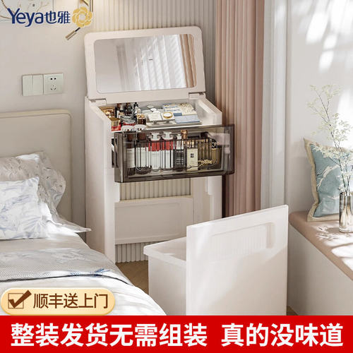 也雅小型化妆桌pp材质环保无甲醛