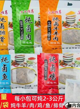 乐味源炖牛羊肉料包30克炖卤肉料炖鸡鸭鱼调料家用商用正品调料
