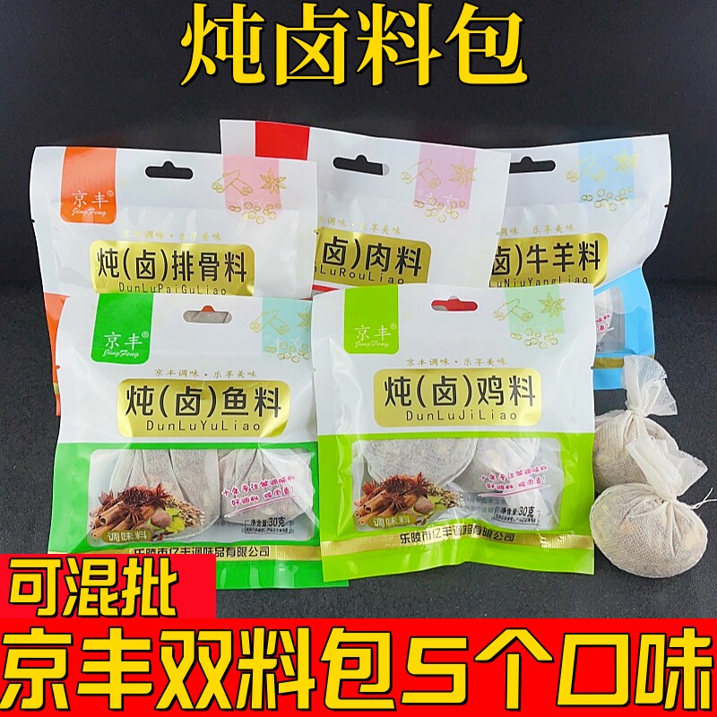 京丰炖肉料30克袋装双包料