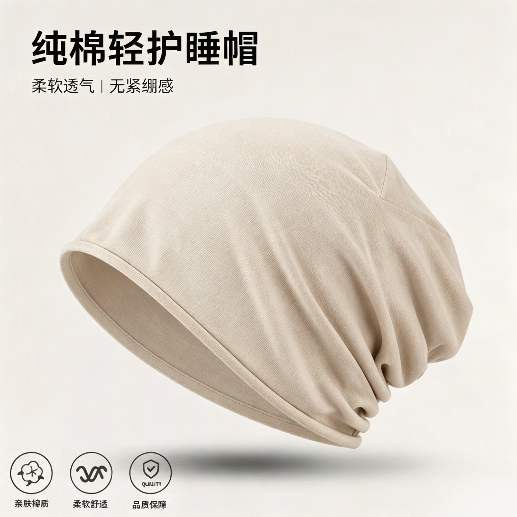 夏季薄款纯棉无压感睡帽男女