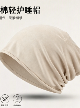 夏季薄款纯棉无压感睡帽男女