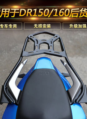 适用于豪爵DR160后货架DR150尾架
