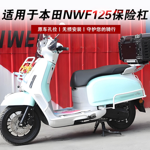 适用于本田NWF125摩托车保险杠护杠防摔杠排气杠WH125T-12G改装件