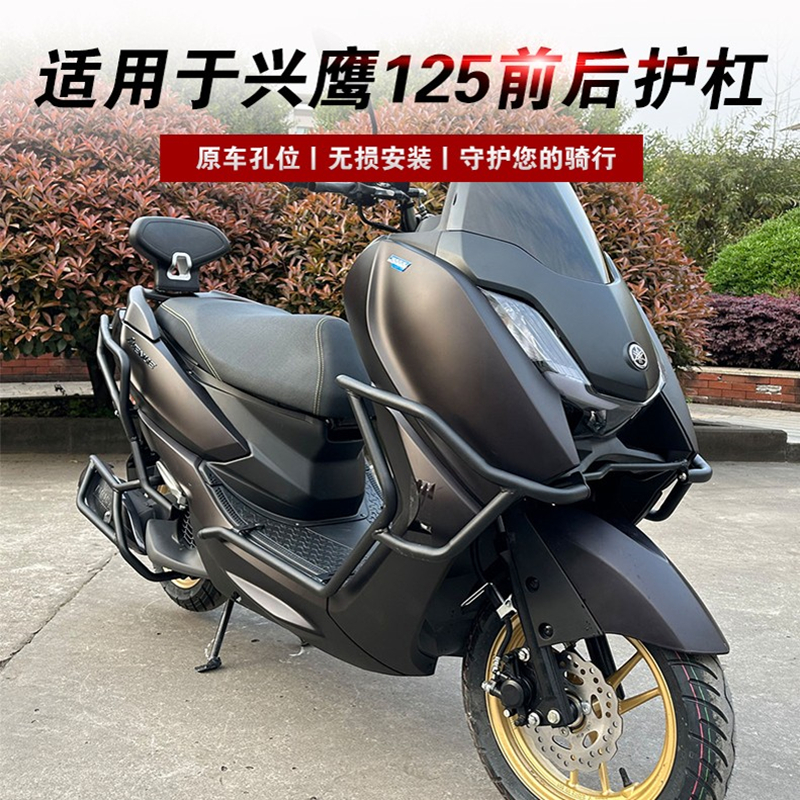 适用于雅马哈兴鹰125保险杠改装