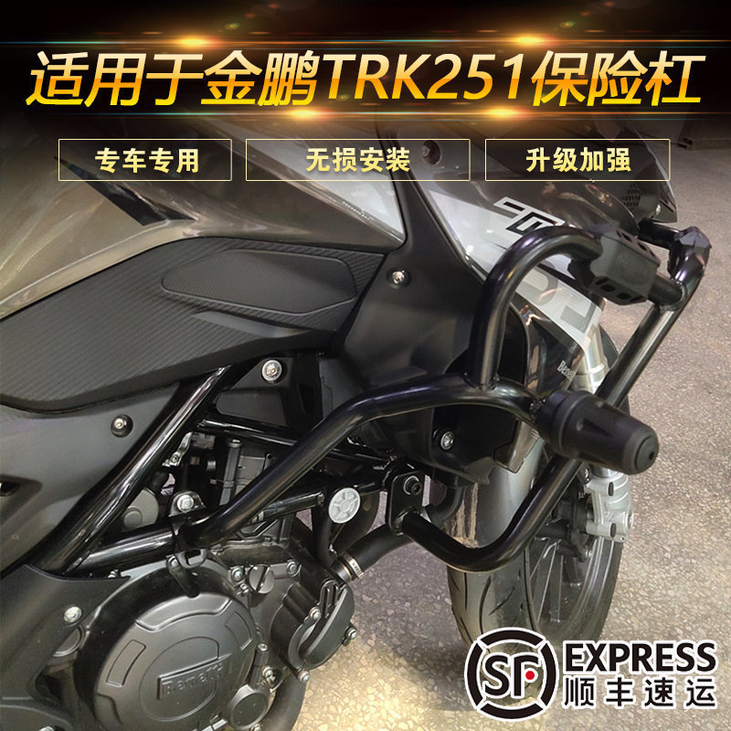 适用于贝纳利金鹏TRK251摩托车保险杠防摔杠前护杠BJ250-18改装