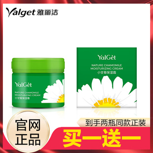 面霜70g舒缓温和补水滋润女小雏菊洋甘菊男正品 雅丽洁小甘菊保湿