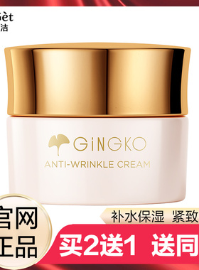 雅丽洁金银杏护肤品金纯焕颜抗皱霜丰润型补水保湿化妆品正品q10