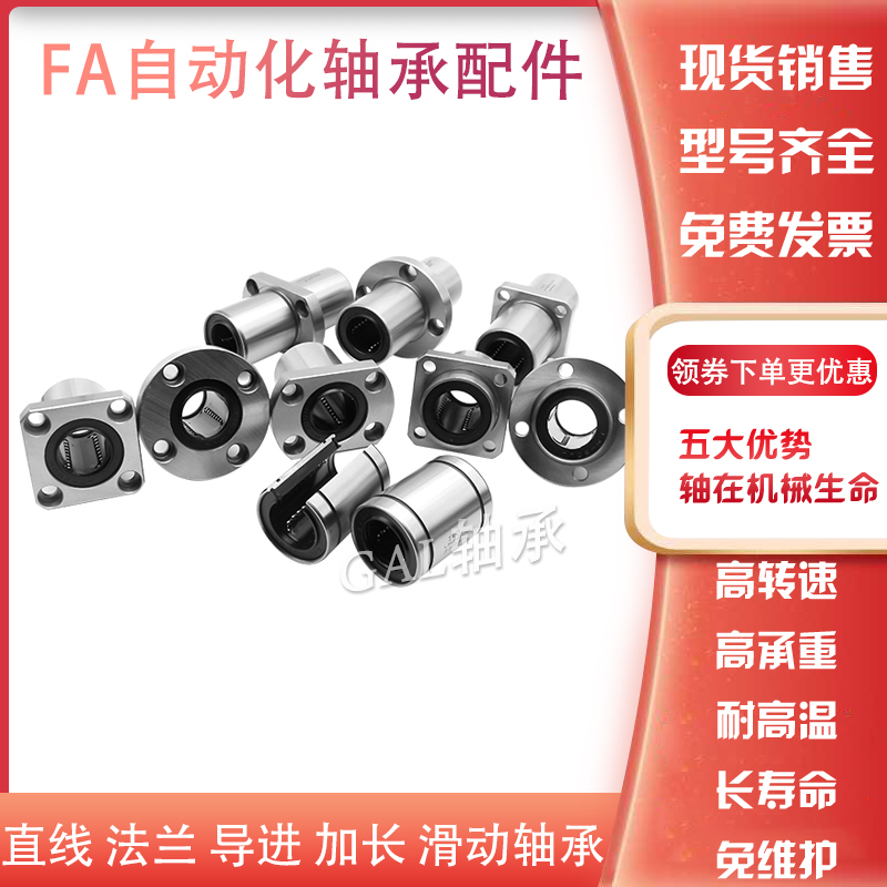 GAL-FA方法兰加长直线轴承LMK16LUU LHFSW16 LMG11-d16电镀防锈 五金/工具 直线运动轴承 原图主图