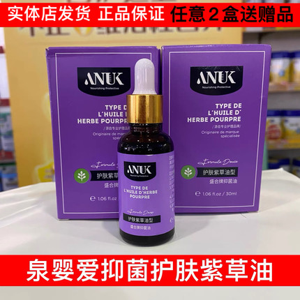 ANUK泉婴爱多效紫草油护肤紫草油淹脖子褶皱宝宝红PP尿布疹