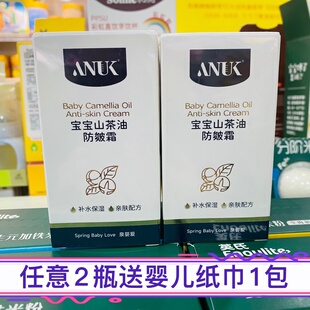 泉婴爱宝宝山茶油防皲霜燕窝保湿滋润婴儿补水马油呵护护霜秋冬