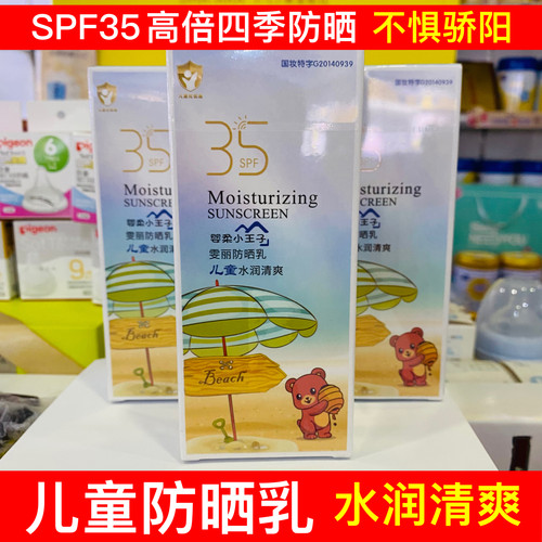 婴柔小王子儿童轻薄防晒乳脸部SPF35婴幼儿物理防水防汗防晒霜