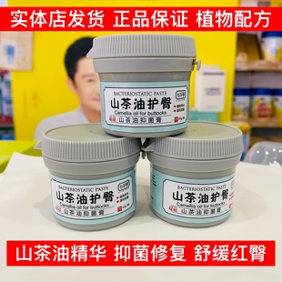 七珍草山茶油护臀抑菌膏多效修复霜湿痒痱子红屁屁婴童护臀50g