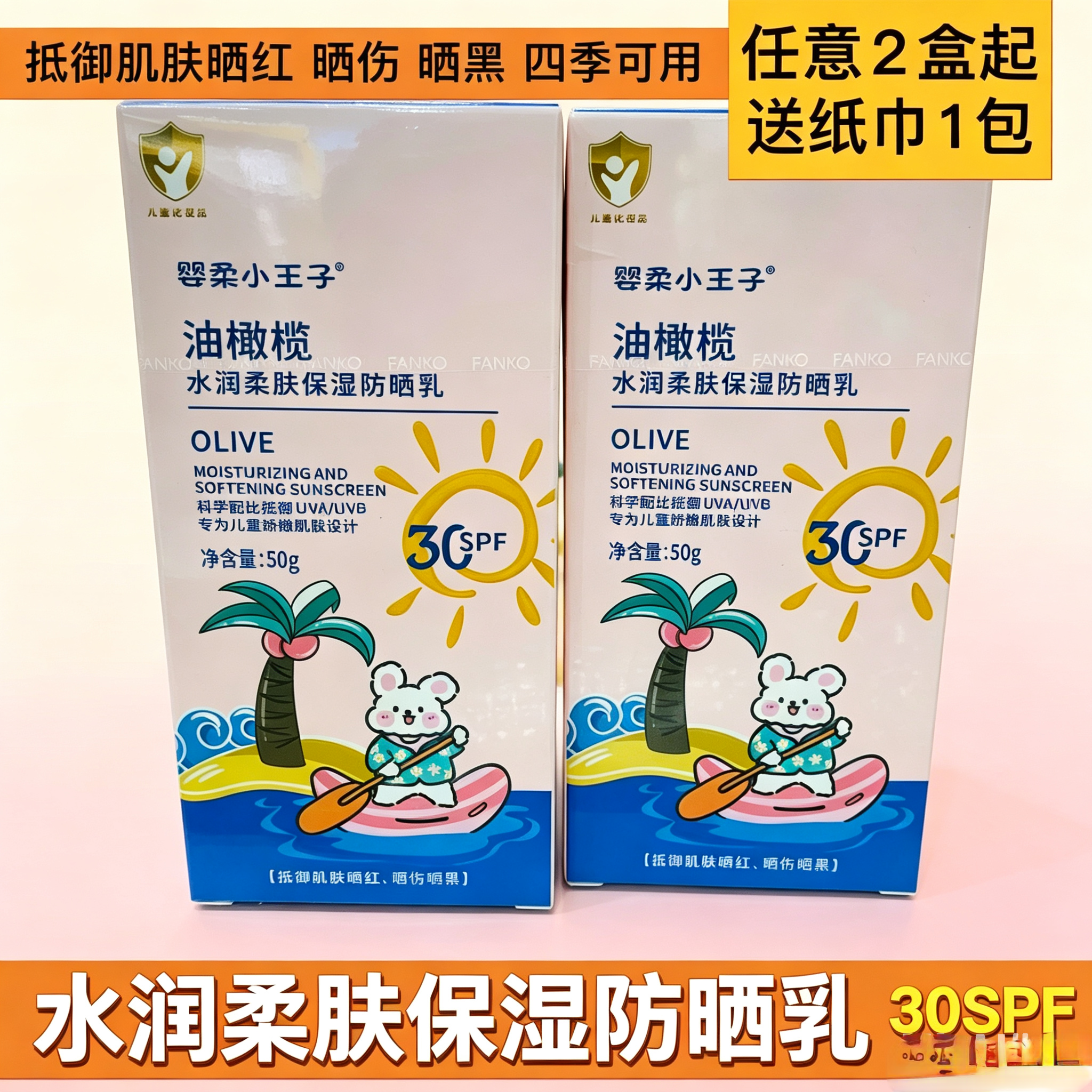 婴柔小王子油橄榄水润柔肤保湿防晒乳儿童防晒霜SPF30