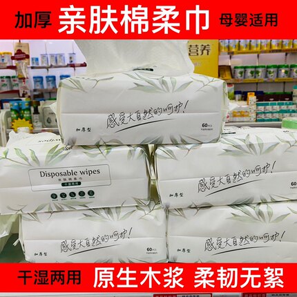 丝丽雅亲肤棉柔巾干湿两用60/80抽加厚型原生木浆母婴适用新生儿