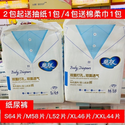 童友婴儿纸尿裤SMLXLXXL宝宝尿不湿干爽透气轻薄柔软舒适拉拉裤