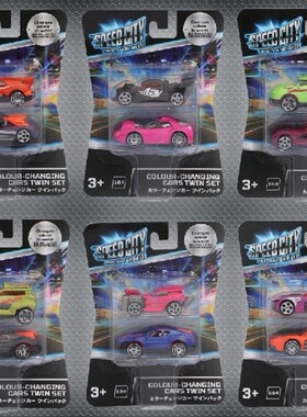 Speed City城市快线变色两辆装系列儿童合金玩具车1:64 3岁以上