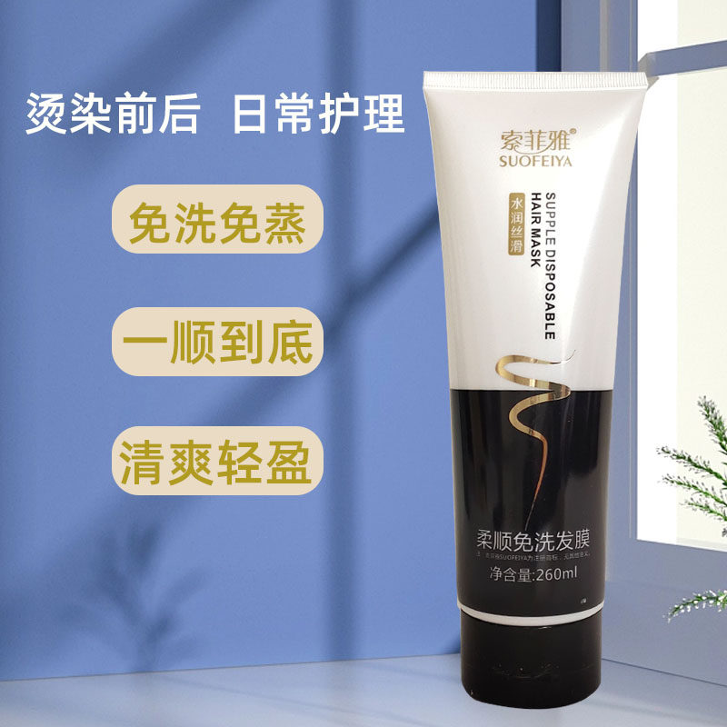 正品索菲雅全能免洗发膜护发素头发干枯毛躁营养液护理专用精华乳