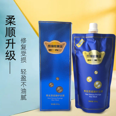 凯绚软黄金发膜营养护发素修复烫染受损改善发质免蒸补水柔顺焗油