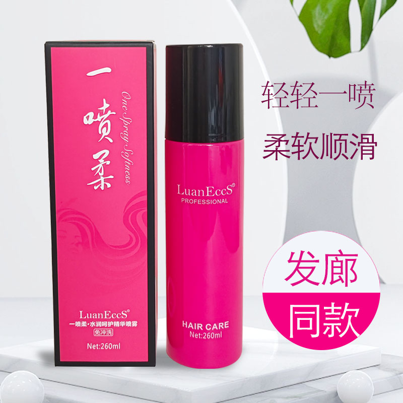 璐易丝一喷柔免洗护发喷雾